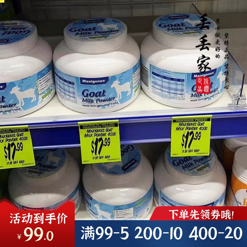 美可卓高钙无蔗糖羊奶粉纯山羊乳