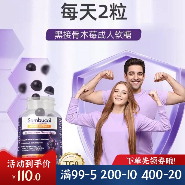 澳洲善倍康黑接骨木莓成人VC软糖