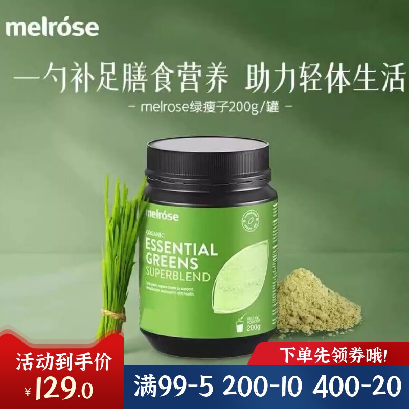 澳洲melrose全能绿瘦子大麦小麦草植物肠道膳食纤维粉200g