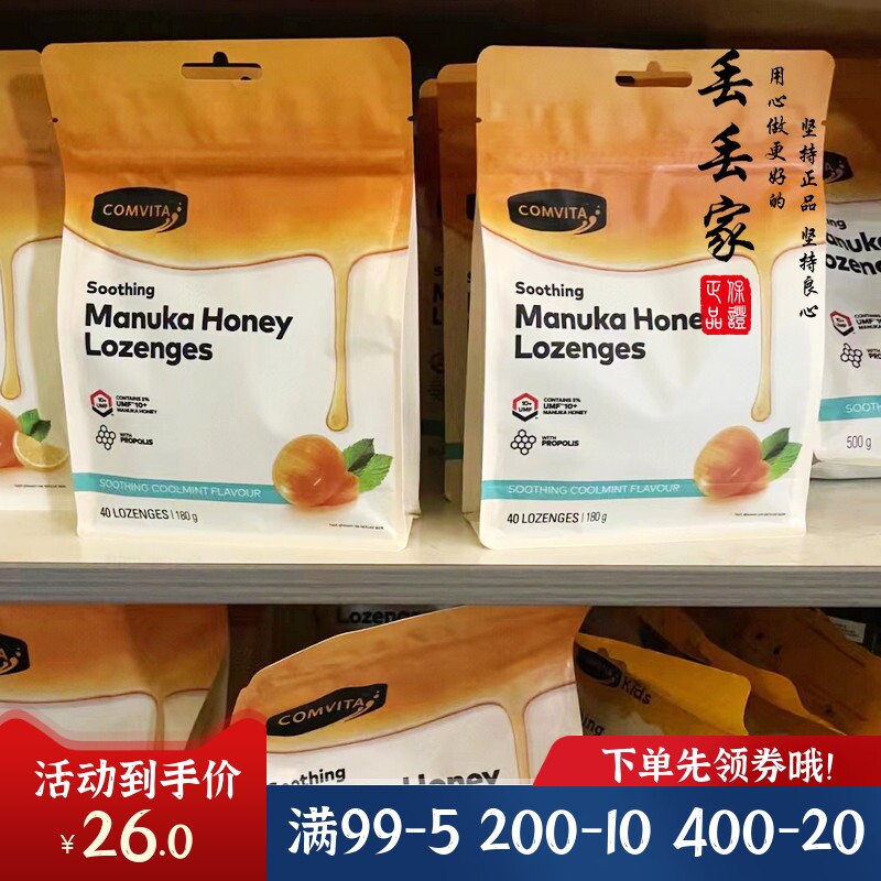 新西兰Comvita康维他蜂蜜糖麦卢卡蜂胶润喉糖500g柠檬薄荷味糖果