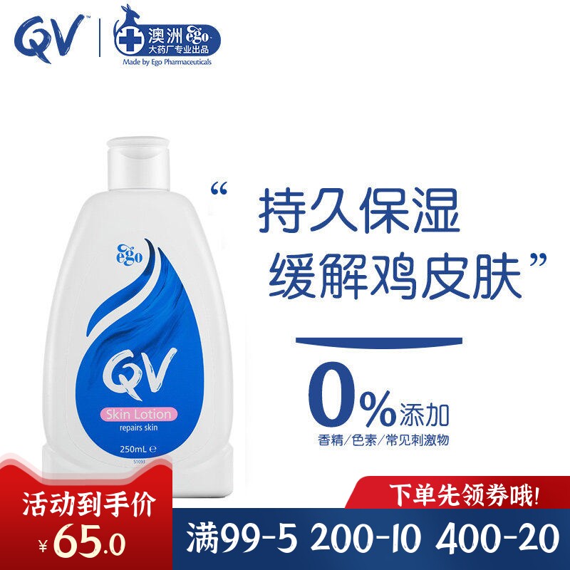 澳州Ego QV意高成人润肤乳液身体乳250ml修护滋润保湿全家可用