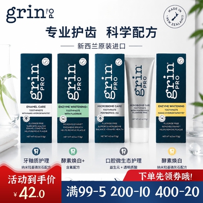 新西兰Grin格润安牙膏口腔护理