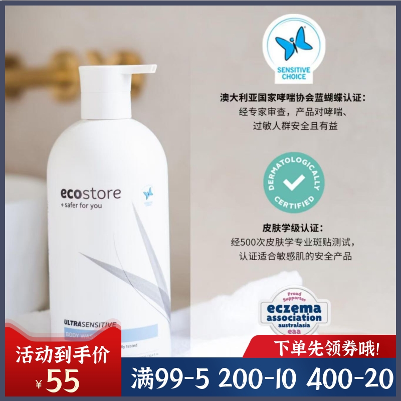 新西兰ecostore沐浴露滋润肤沐浴