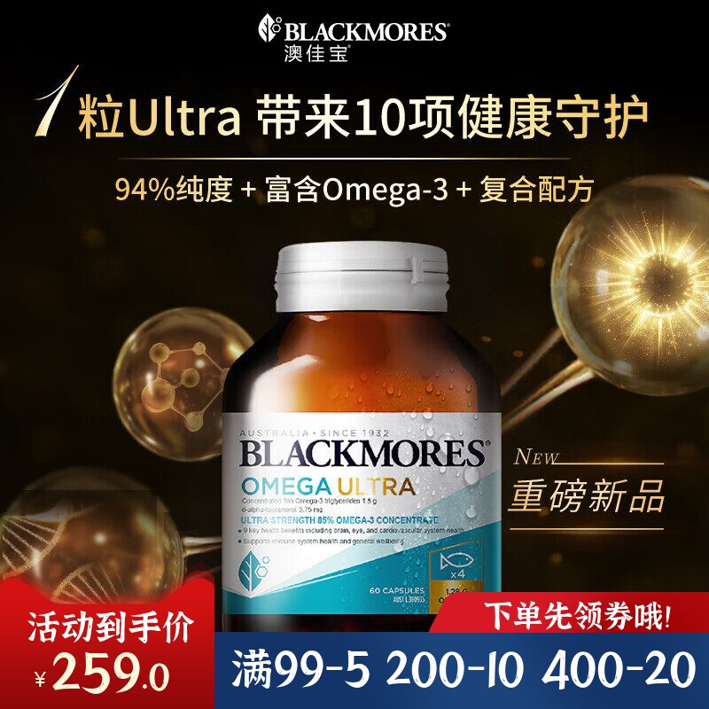 澳佳宝超浓缩至臻金粹鱼油高纯度