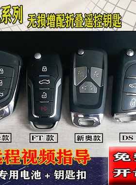 北汽绅宝D20D50E130E150X25X35X3昌河Q2535增配遥控钥匙芯片远程