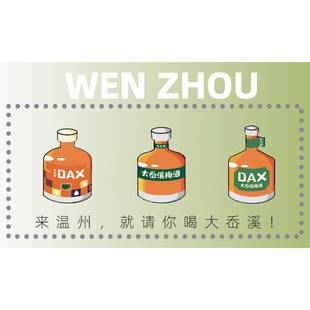 大岙溪冰箱贴满200元 送