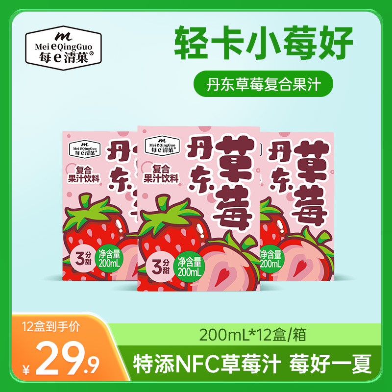 【每e清菓】丹东草莓果汁无菌冷灌特添NFC草莓汁三分甜酸甜可口