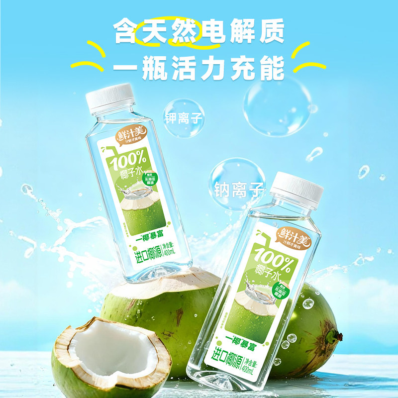 轻上鲜汁美100%纯椰子水饮料孕妇可喝椰子汁椰汁水电解质饮品