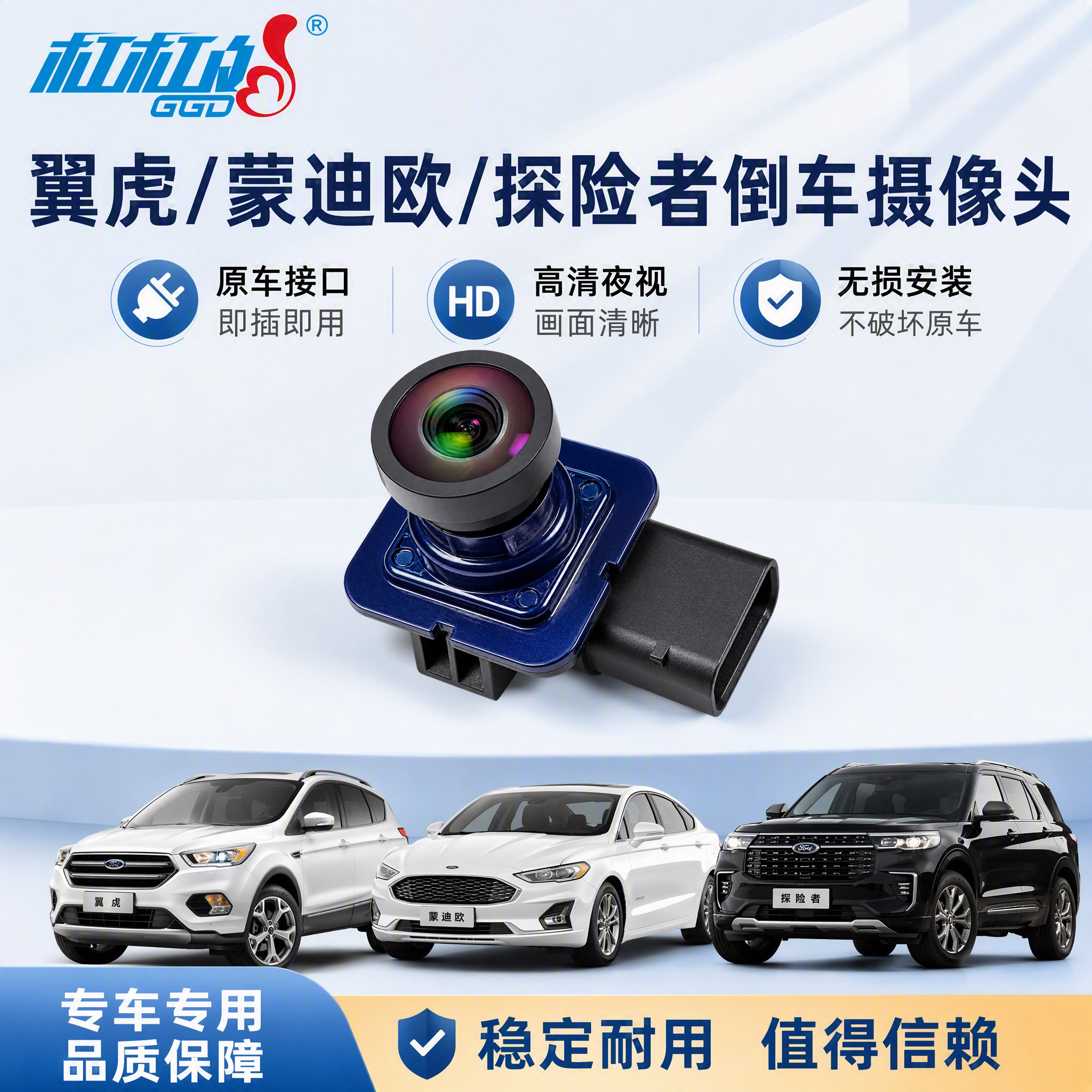 福特翼虎蒙迪欧探险者倒车摄像头
