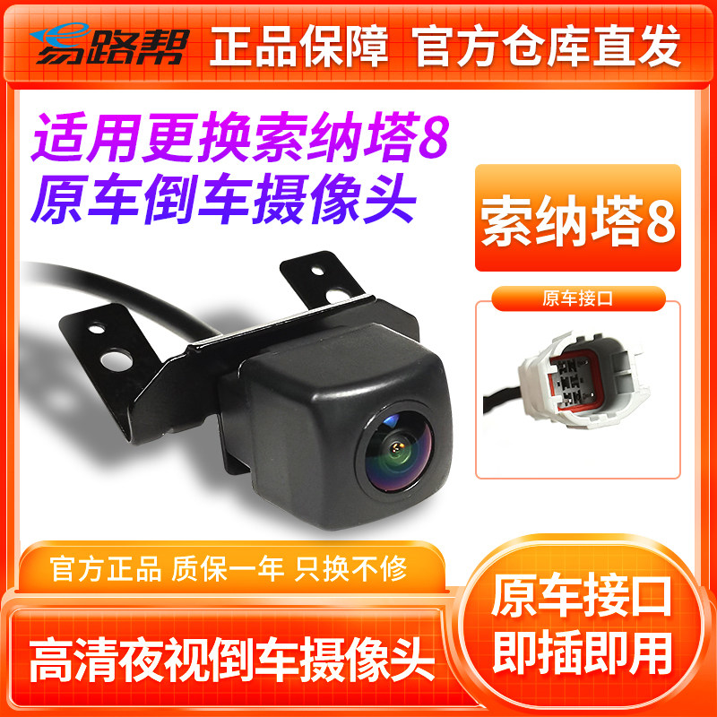 现代索纳塔8名图原车倒车影像