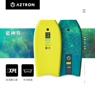 新品Aztron谷神号星神号冲浪板划水板尾波板趴式初学者中级滑水板