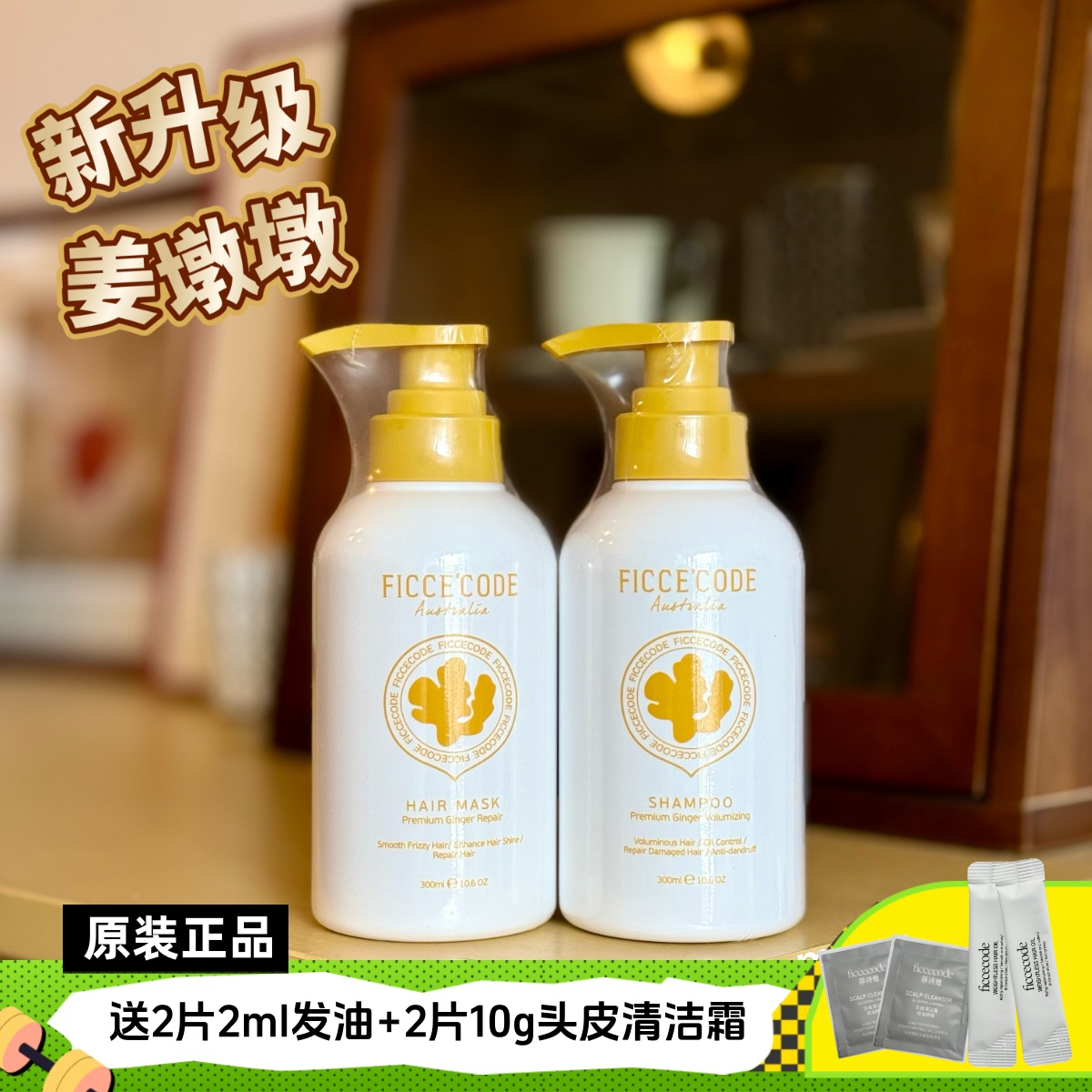 关注64菲诗蔻新品姜墩墩洗发水