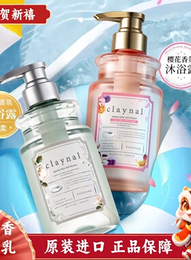 claynal蓬派氨基酸玫瑰樱花沐浴露乳香氛补水保湿滋润留香男女