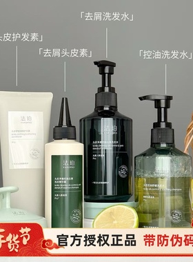 FAPOPRO法珀青蒿二硫化硒头皮清洁洗发水去屑止痒蓬松发泊护发素