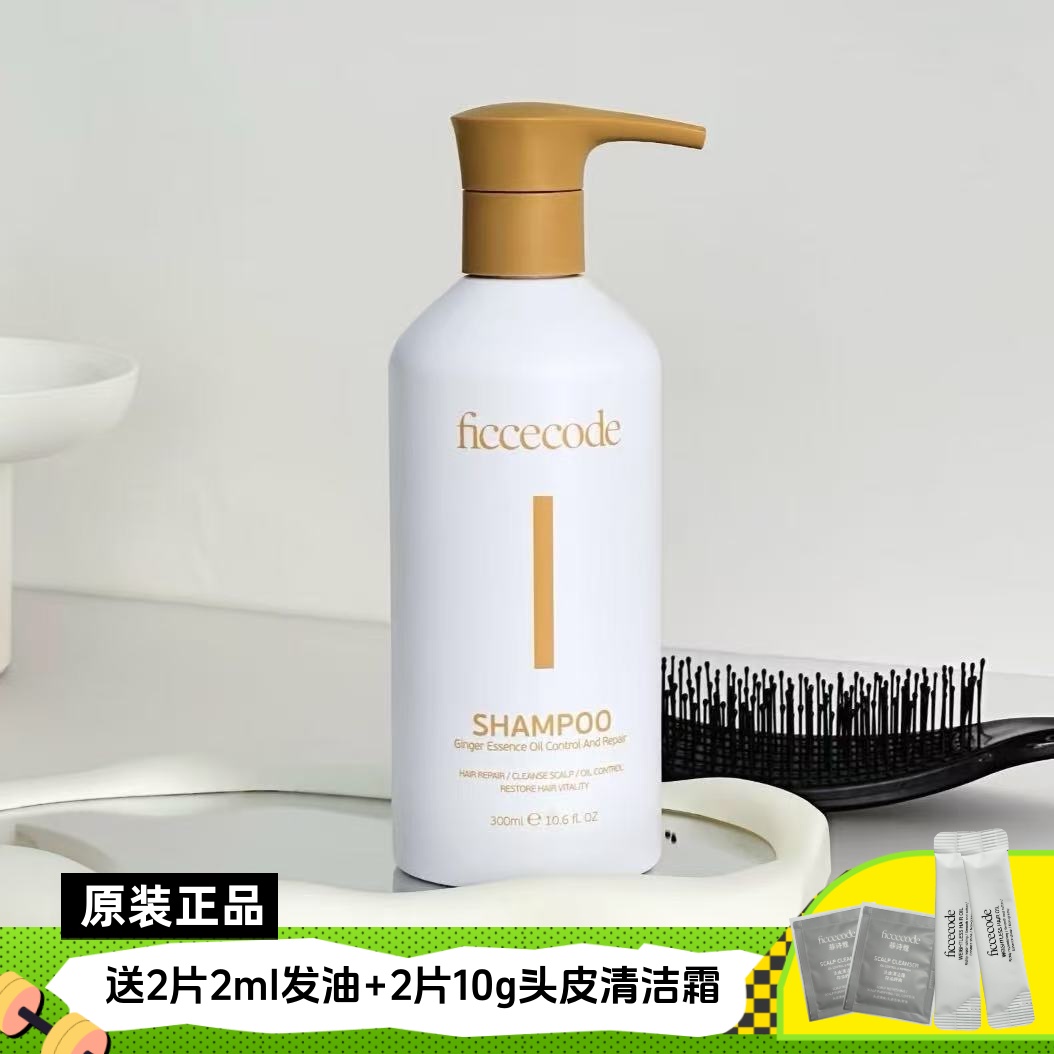 菲诗蔻姜精华洗发水蓬松