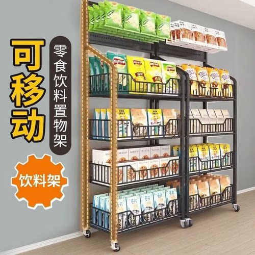金属可移动零食饮料展示架