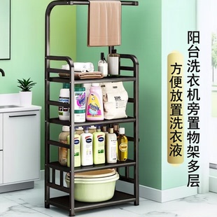 阳台洗衣机旁置物架落地卫生间多层放洗衣液脸盆毛巾架浴室置物架