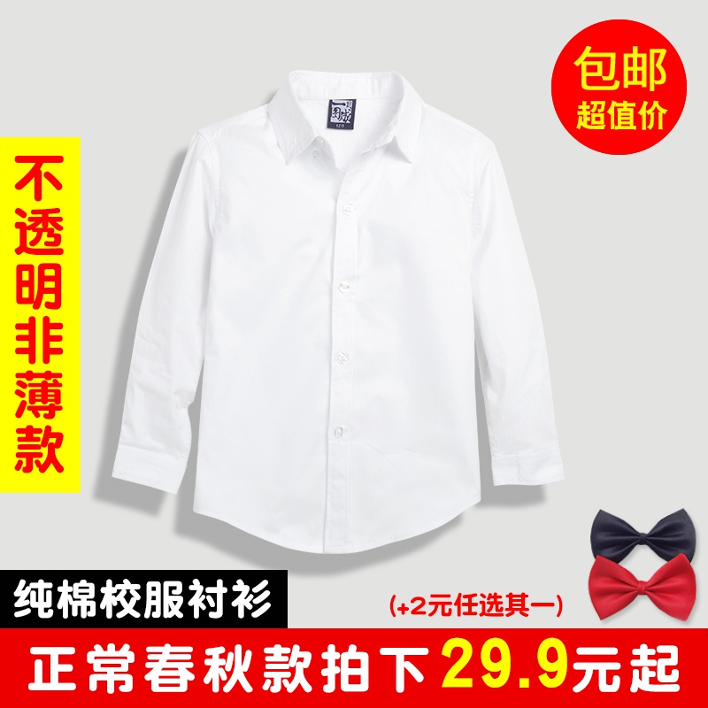 儿童白衬衣男童白衬衫长袖纯棉春秋小学生校服中大童演出白色衬衫