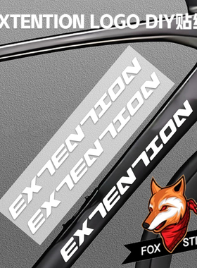 extention街攀自行车侧标logo改色贴覆盖diy贴纸