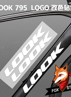 LOOK 795aerolight覆盖车架贴纸公路山地车架装饰贴膜防水反光