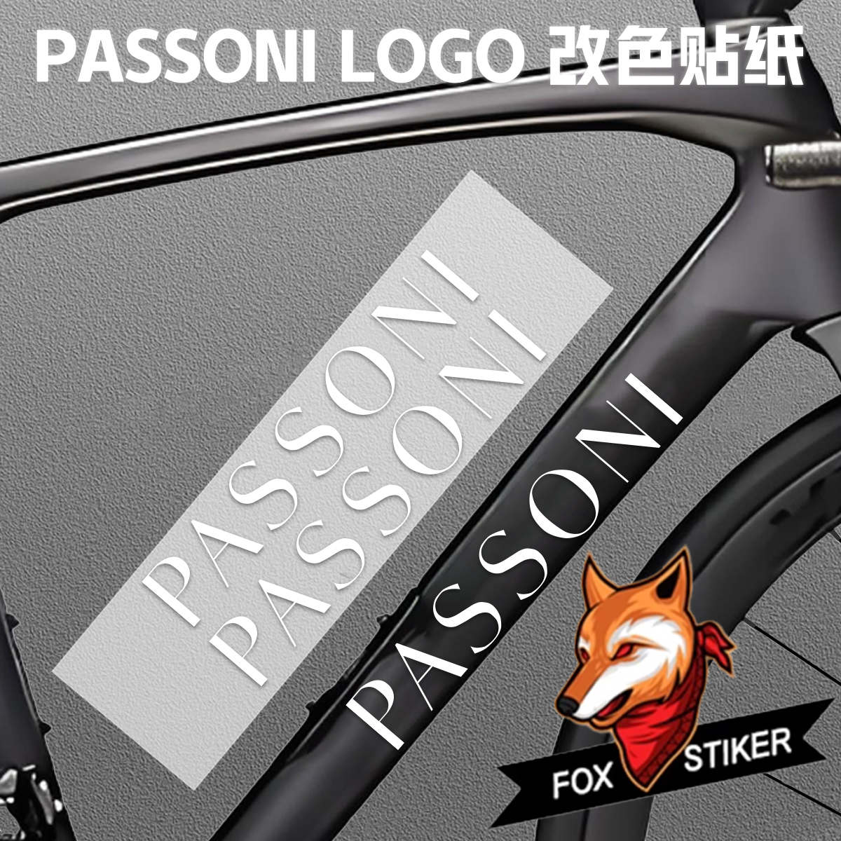 PASSONI 车架贴纸公路山地车架装饰贴膜防水