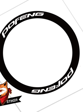 适用于破风POFENG轮组贴纸公路车轮圈原标1:1改色贴纸DIY定制