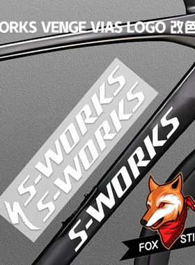 适用于S-WORKS VENGE VIAS  公路自行车涂装贴纸logo改色贴