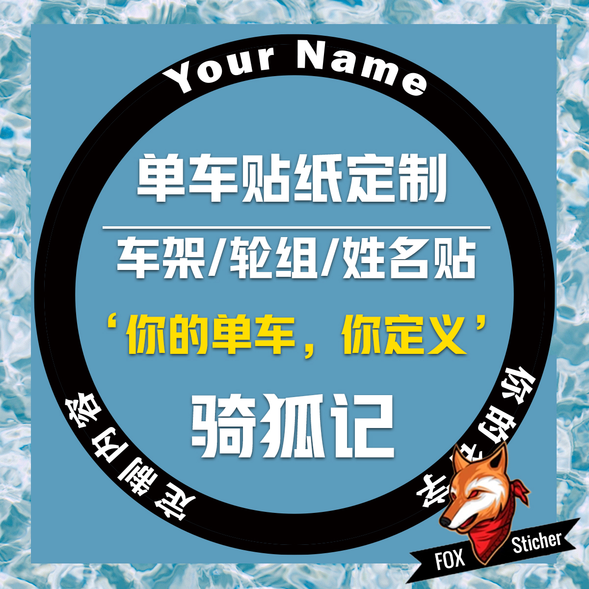 888人说这款定制贴纸价格划算