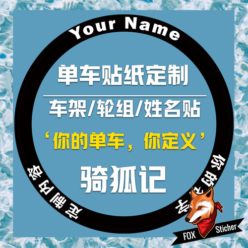888人说这款定制贴纸价格划算