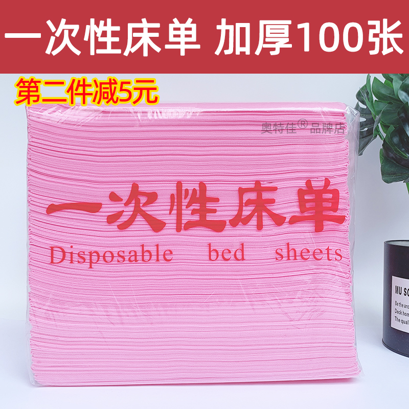 一次性床单美容院专用足疗旅行