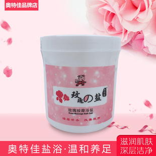 奥特佳 玫瑰香浴盐全身体泡澡盐浴后背部粉刺去角质泡泡浴磨砂露