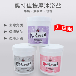 奥特佳 薰衣草足浴盐沐足磨砂盐泡脚去死皮男女全身沐浴盐浴680克