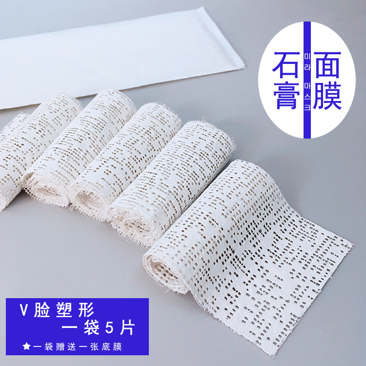 5片一袋焕肤提拉面膜僵尸绷带