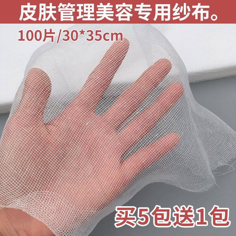 韩式皮肤管理纱布块面膜敷海藻软膜粉护肤脸型免剪纱布美容院专用