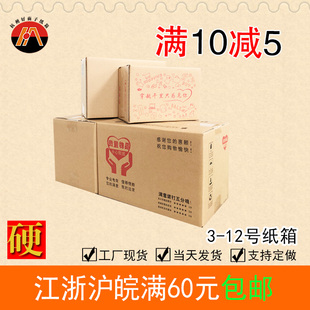 好面子3 12号特硬快递发货飞机盒淘宝通用包装 定制瓦楞纸箱子 包邮