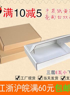 好面子三层E瓦数码电子服装包装亮白色小飞机盒快递发货纸箱包邮