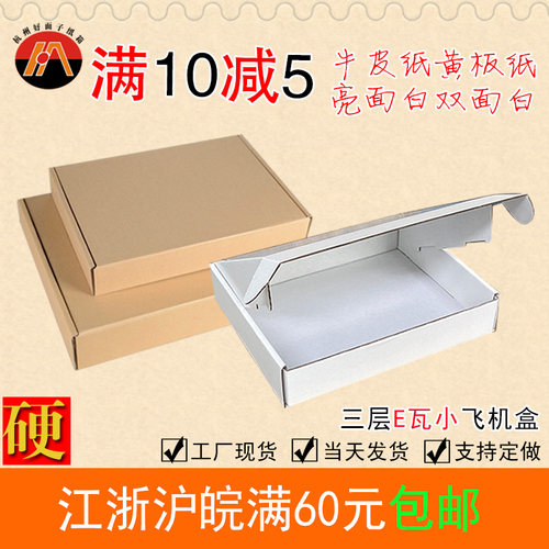 好面子三层数码服装飞机盒