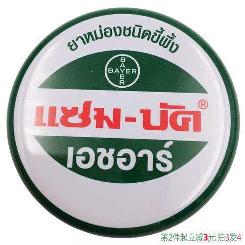 化瘀拜耳乌青膏活血酸痛防蚊止痒