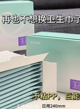 正品SOLOVE米菲36.8亲呼吸卫生巾日用夜用姨妈巾周期装整箱旗舰店