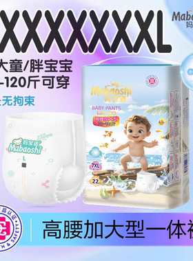 益生菌拉拉裤超大尺码7XL大童学生全包臀大号夜用6XL尿不湿旗舰版