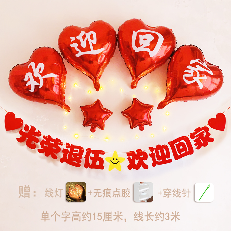 欢迎回家装饰气球墙面横幅拉花