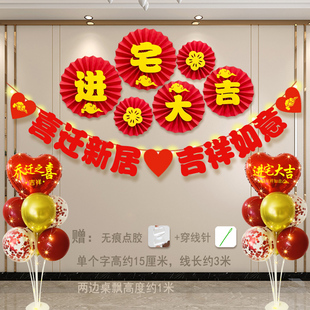 饰进新房搬家入宅仪式 乔迁新居布置装 用品套餐客厅电视背景墙气球