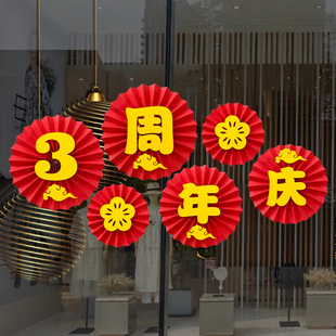 饰品周年庆典纸扇花挂饰店铺门口活动拉旗布置 新店开业大吉橱窗装