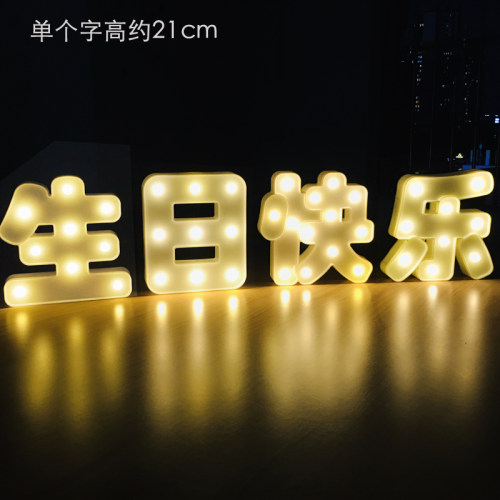 生日快乐发光汉字带灯趴体字母灯