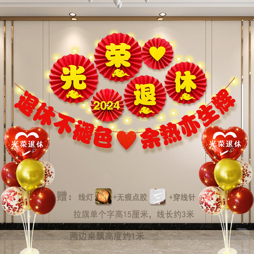 光荣退休仪式感布置气球