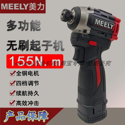 美力无刷起子机16V大扭力螺丝批