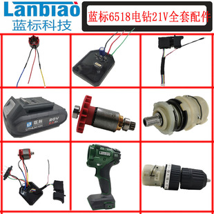 蓝标钢索6518无刷锂电钻配件机壳开关控制器外壳充电器20V锂电池