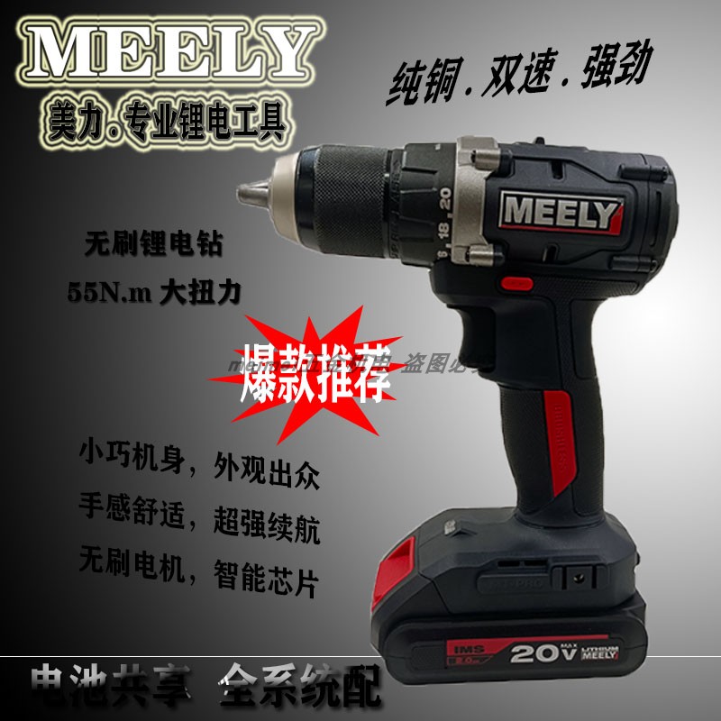 美力55N手枪钻工业级多功能无刷锂电钻木工装修充电式电动螺丝刀