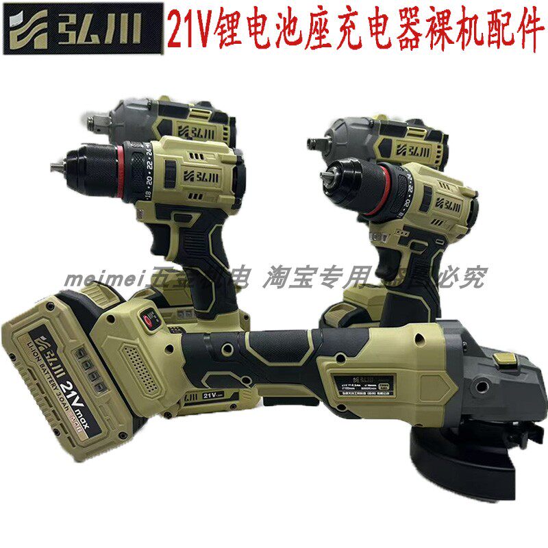 弘川无刷电动冲击扳手21V\16V无刷手电钻角磨机锂电池充电器裸机
