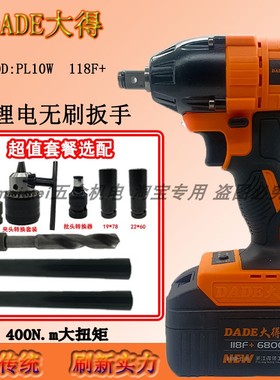 DADE大得无刷电动扳手118F+锂电冲击扳手400N大扭力裸机电池配件